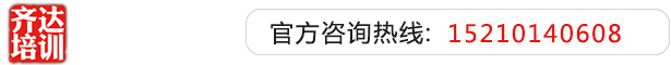 操b视频免费观看齐达艺考文化课-艺术生文化课,艺术类文化课,艺考生文化课logo